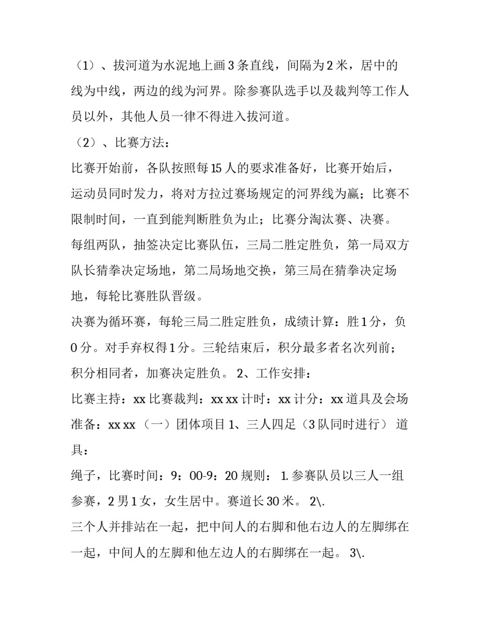 2023年春季运动会活动策划方案(五篇)_第3页