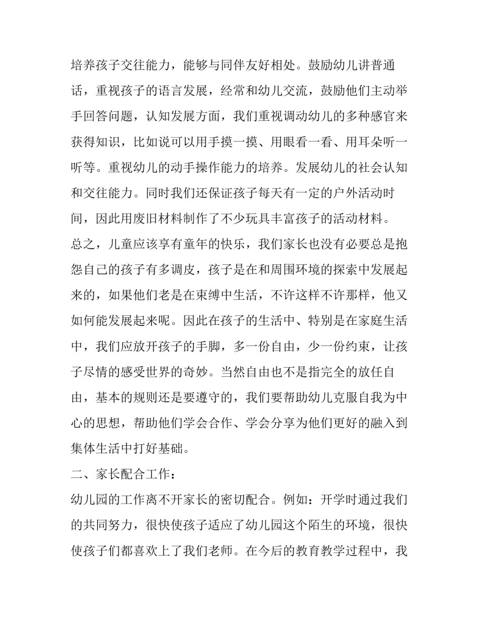 幼儿园家长会的发言稿小班 幼儿园家长会期末老师发言稿(三篇)_第3页