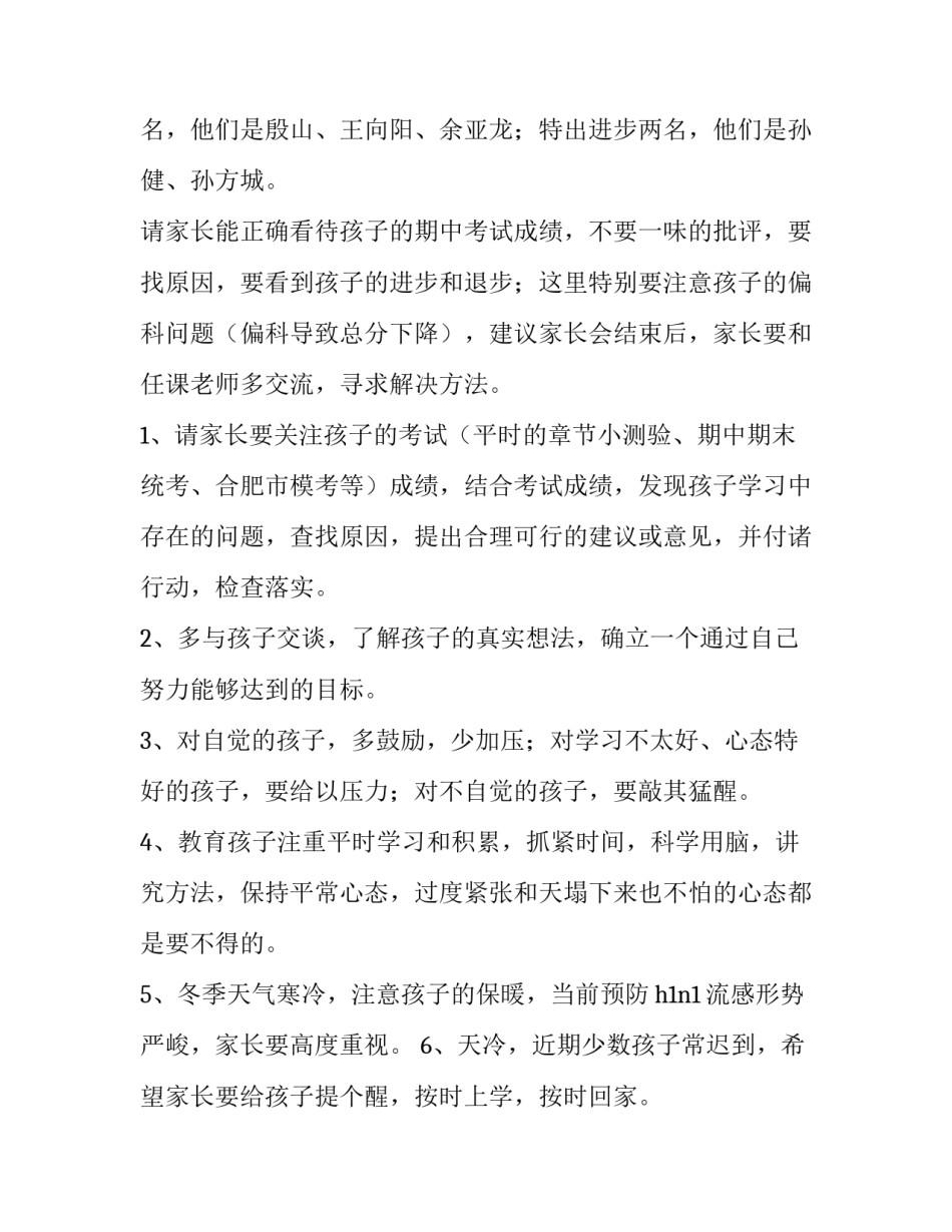最新初中三年级家长会发言稿(十四篇)_第2页