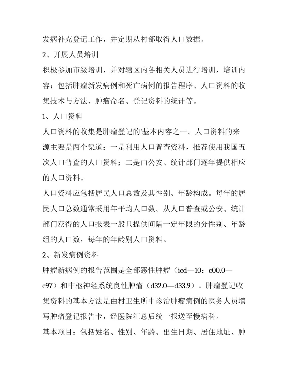 2023年专科护士的工作计划(通用8篇)_第2页