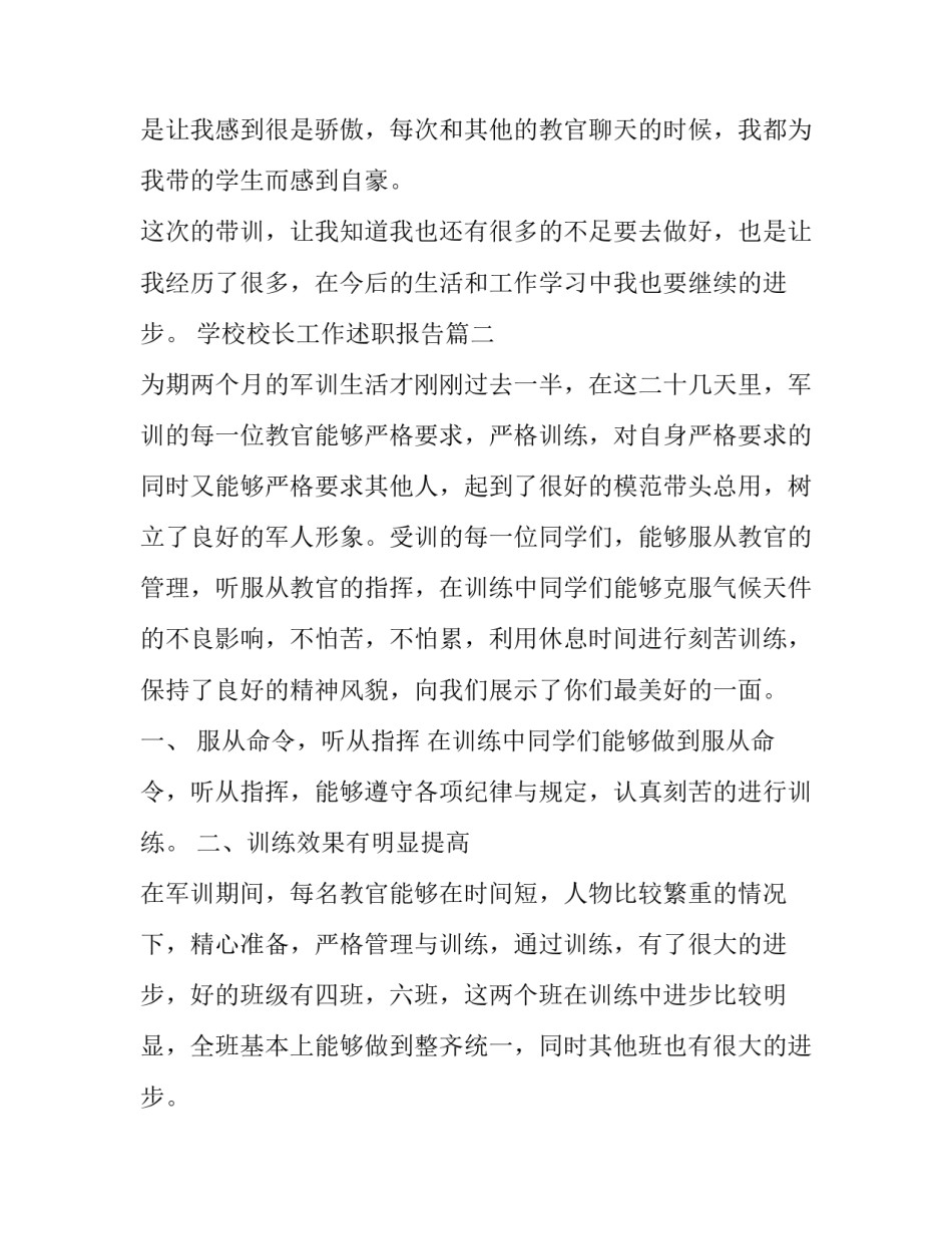 最新学校校长工作述职报告(优质9篇)_第3页