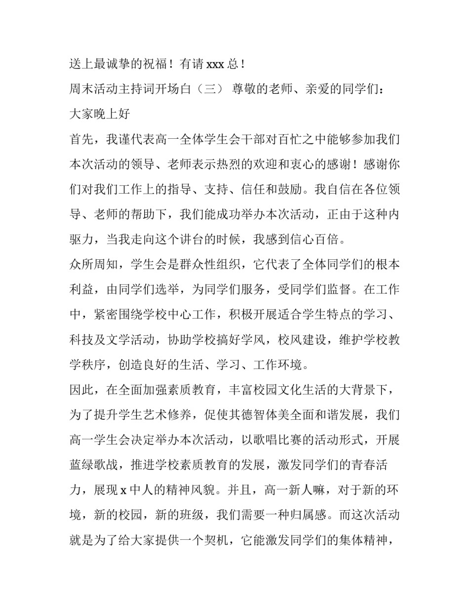 2023年周末活动主持词开场白 2023年周末活动主持词开场白怎么说(3篇)_第2页