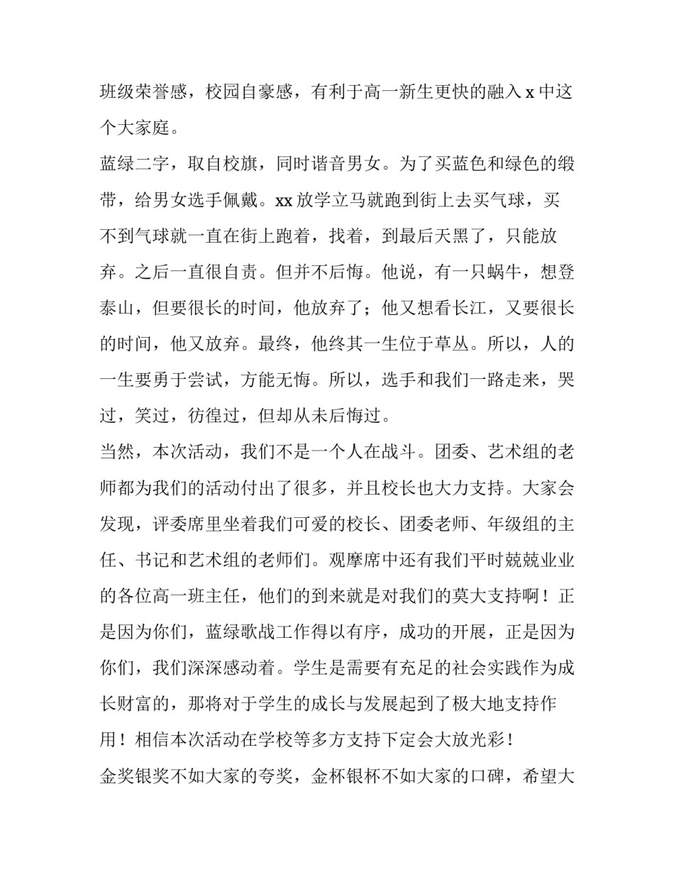 2023年周末活动主持词开场白 2023年周末活动主持词开场白怎么说(3篇)_第3页