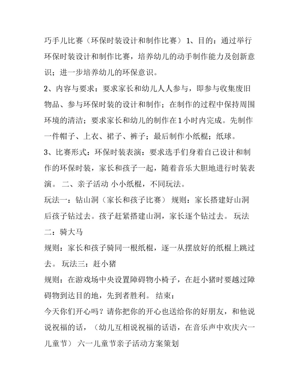 六一儿童节亲子活动方案策划 六一儿童节亲子活动方案策划及策划(五篇)_第2页