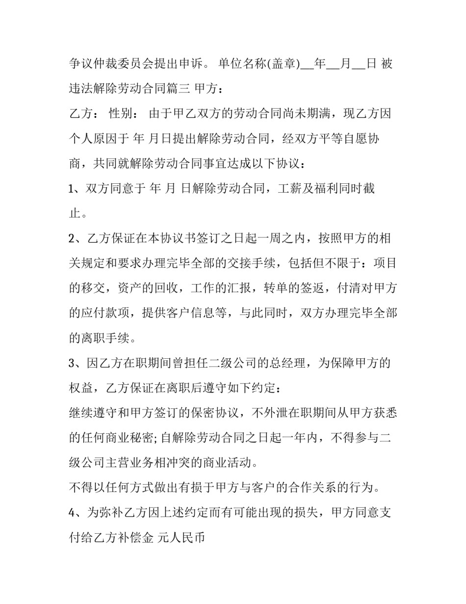 2023年被违法解除劳动合同(22篇)_第3页