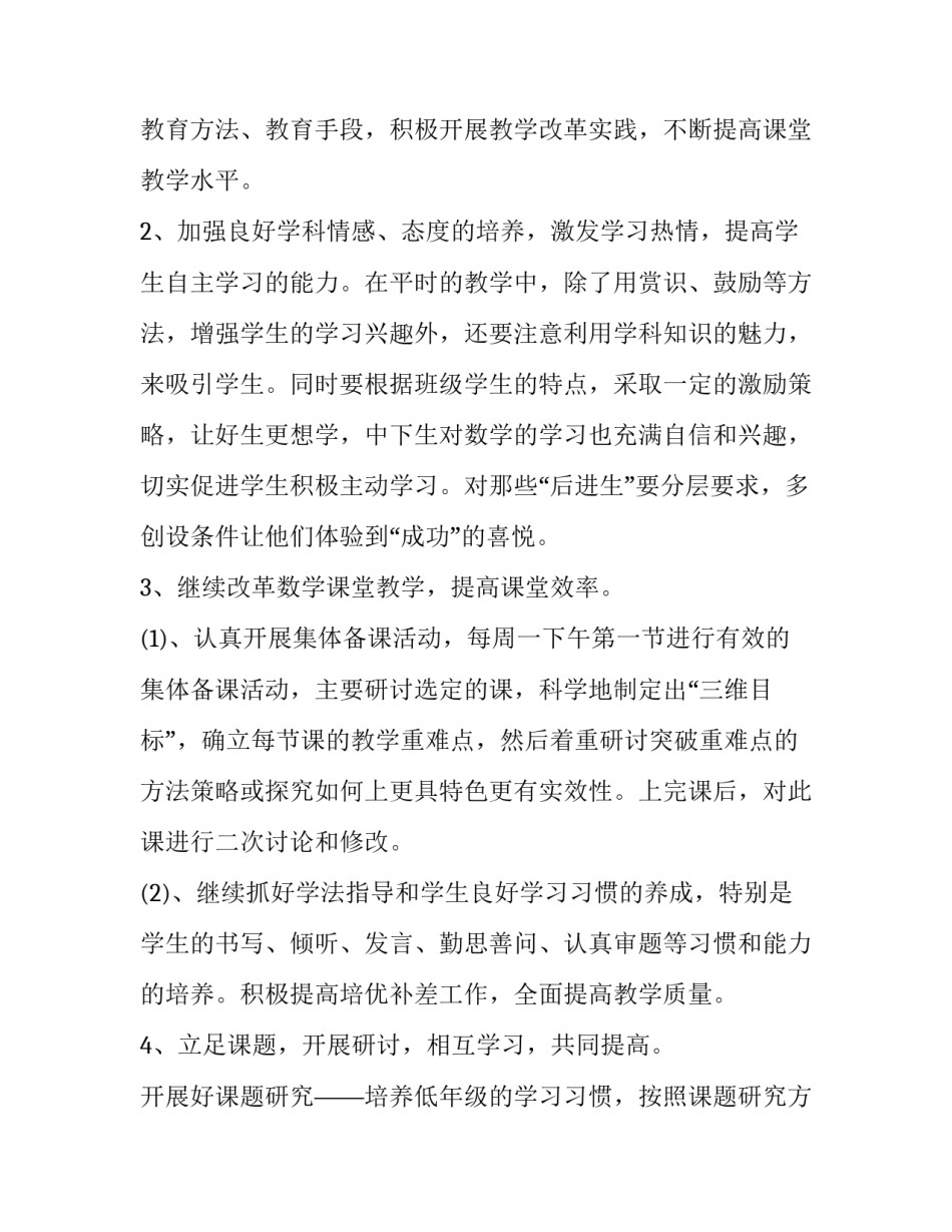 二年级上数学备课组工作计划网(通用10篇)_第2页
