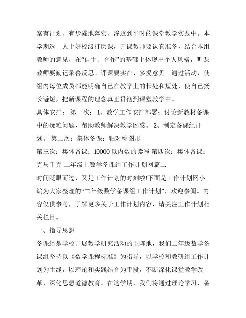 二年级上数学备课组工作计划网(通用10篇)_第3页