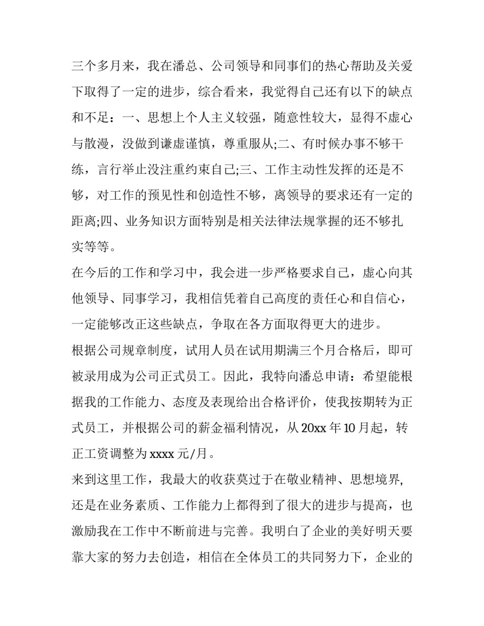 2023年工厂新员工转正申请书(模板5篇)_第2页