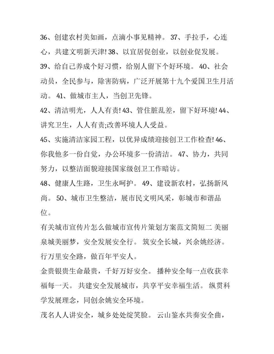 城市宣传片怎么做城市宣传片策划方案范文简短 怎么拍一个城市的宣传片(五篇)_第3页