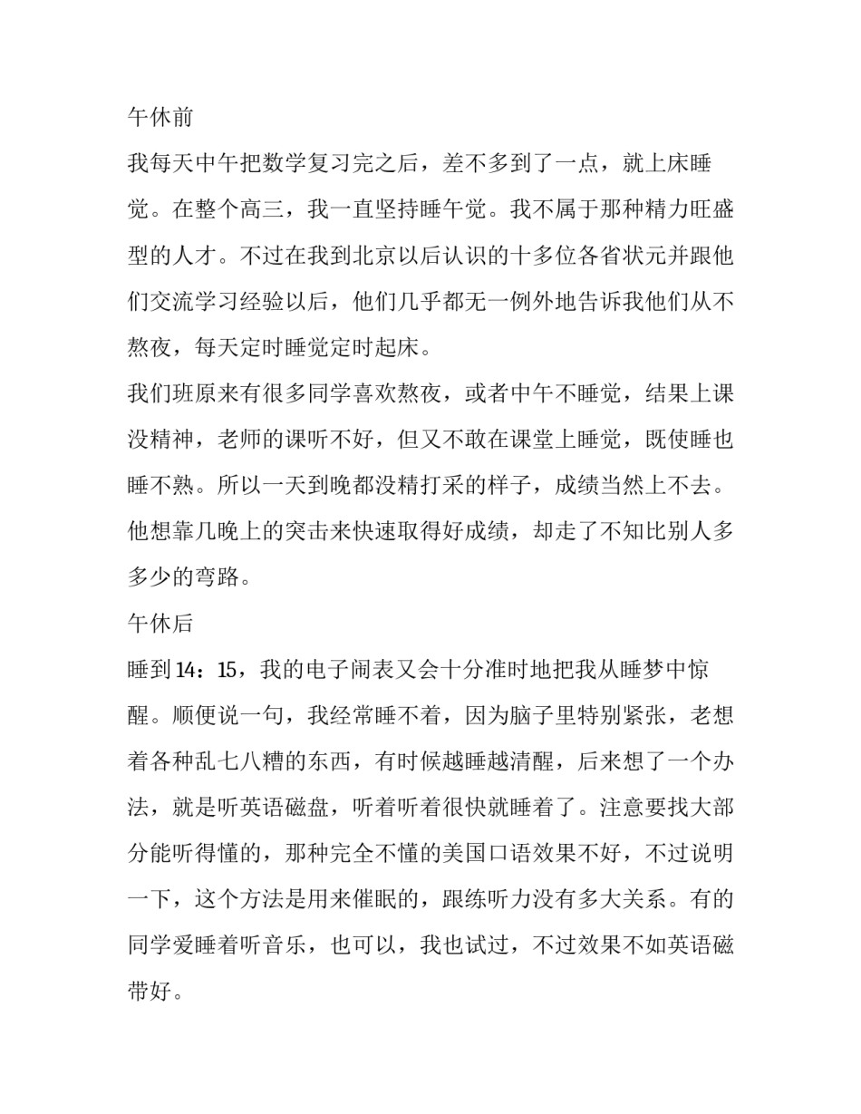 高中生的每日计划 高中生每日计划的打卡软件(十三篇)_第3页