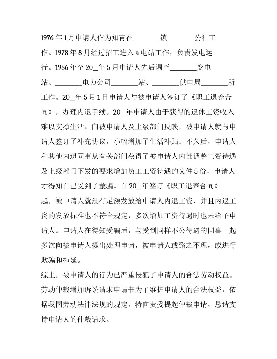 劳动仲裁增加诉讼请求申请书 劳动仲裁 增加诉讼请求(19篇)_第2页