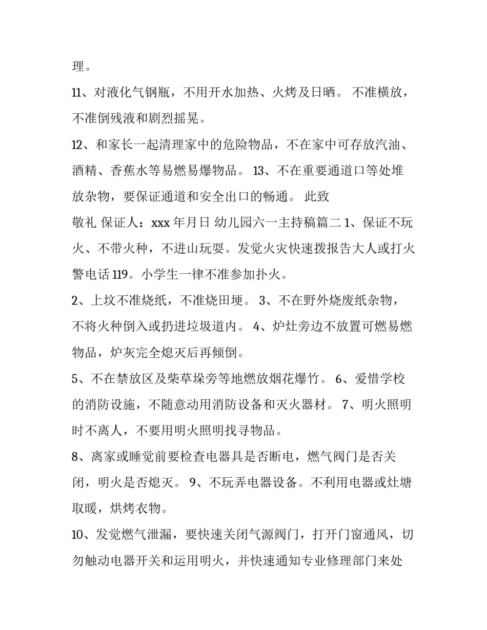 幼儿园六一主持稿(优质7篇)_第2页