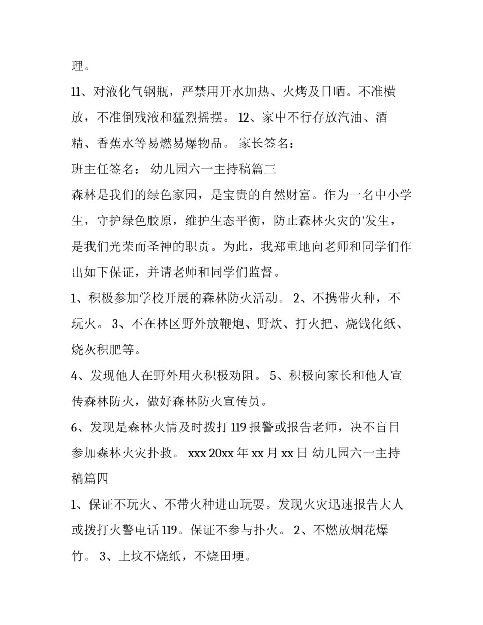 幼儿园六一主持稿(优质7篇)_第3页