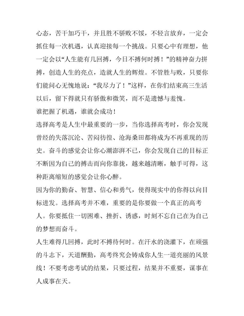 努力与拼搏的演讲稿(11篇)_第2页