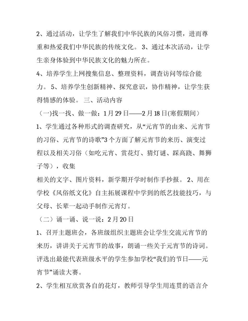 最新元宵节搞活动的策划案例(7篇)_第2页