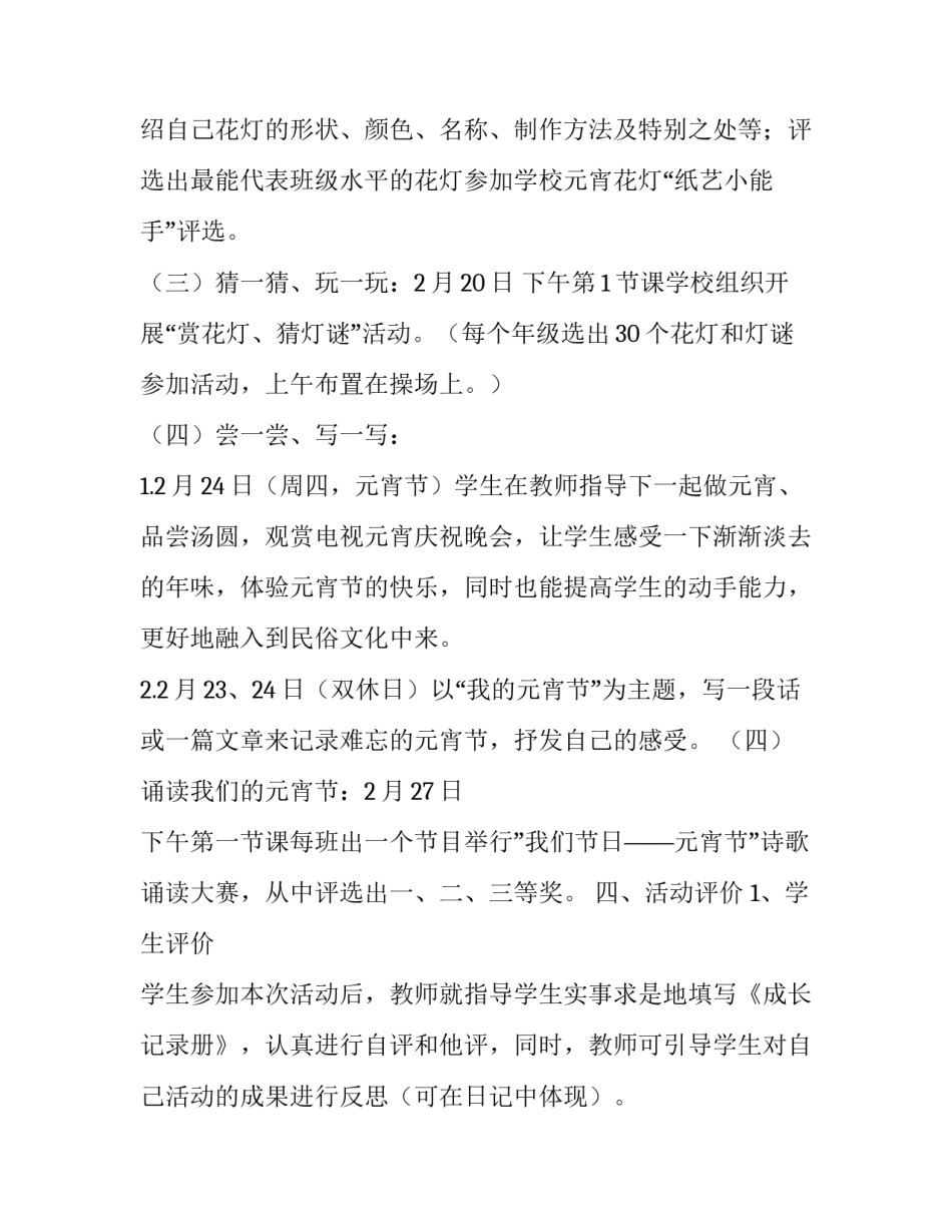 最新元宵节搞活动的策划案例(7篇)_第3页