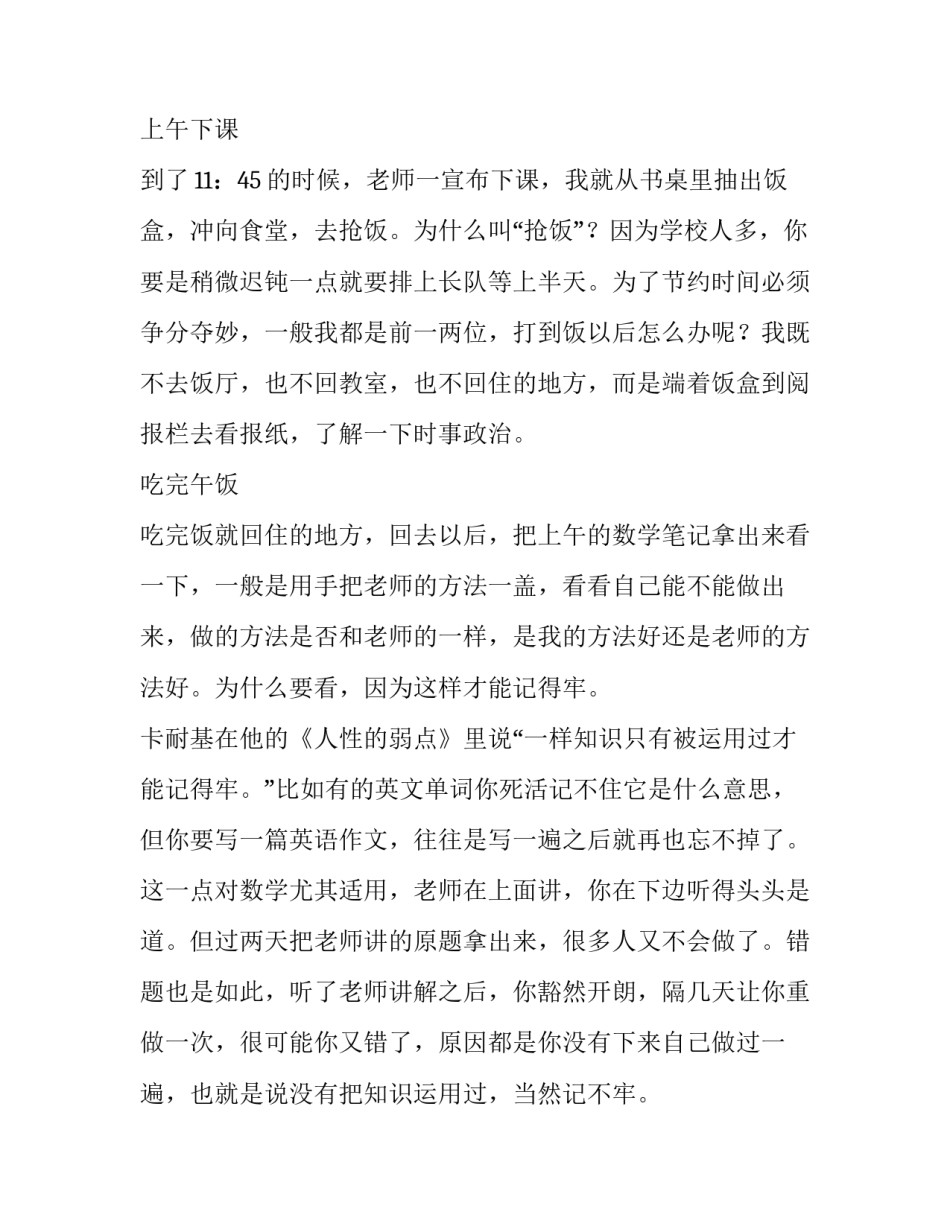 2023年高中生每天计划 高中生时间计划(十三篇)_第2页