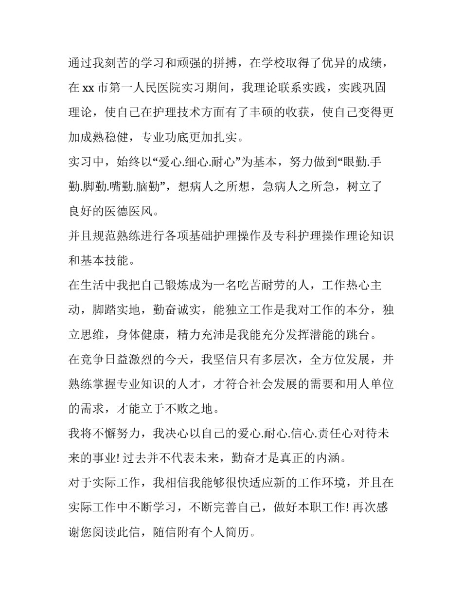 2023年护士应聘简历自我评价(汇总7篇)_第3页