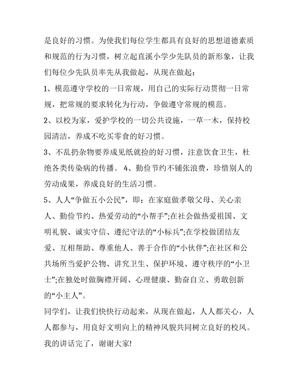 小学生二年级演讲稿100字 小学生二年级演讲稿100字大全(5篇)_第2页