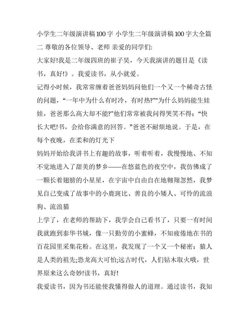 小学生二年级演讲稿100字 小学生二年级演讲稿100字大全(5篇)_第3页