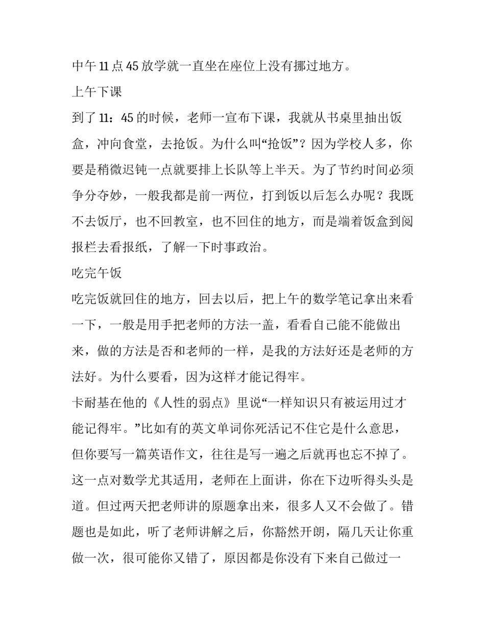 高中生每日计划表模板 高中生每日计划表模板图片(十三篇)_第2页