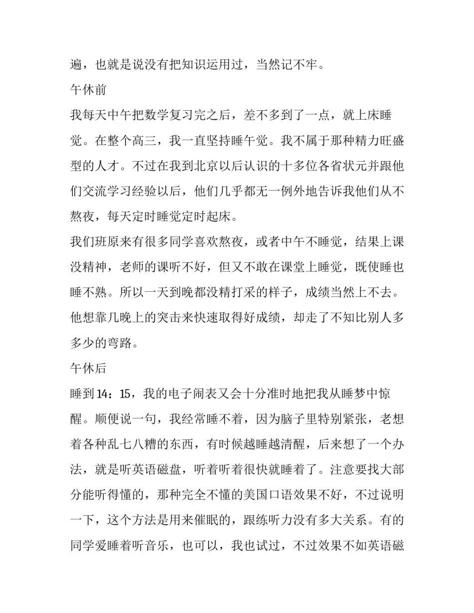 高中生每日计划表模板 高中生每日计划表模板图片(十三篇)_第3页