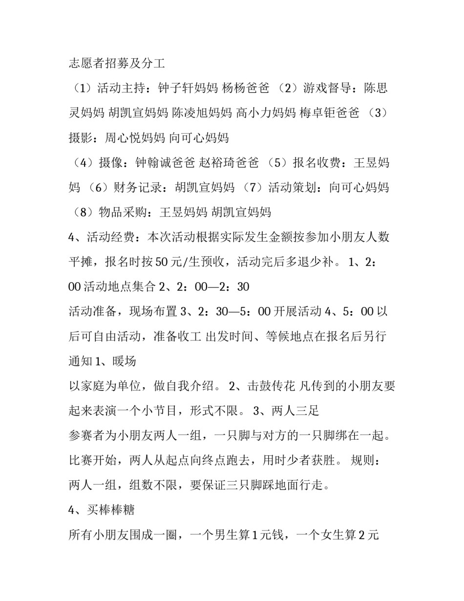 2023年大型户外亲子活动方案 2023年亲子活动方案(3篇)_第2页