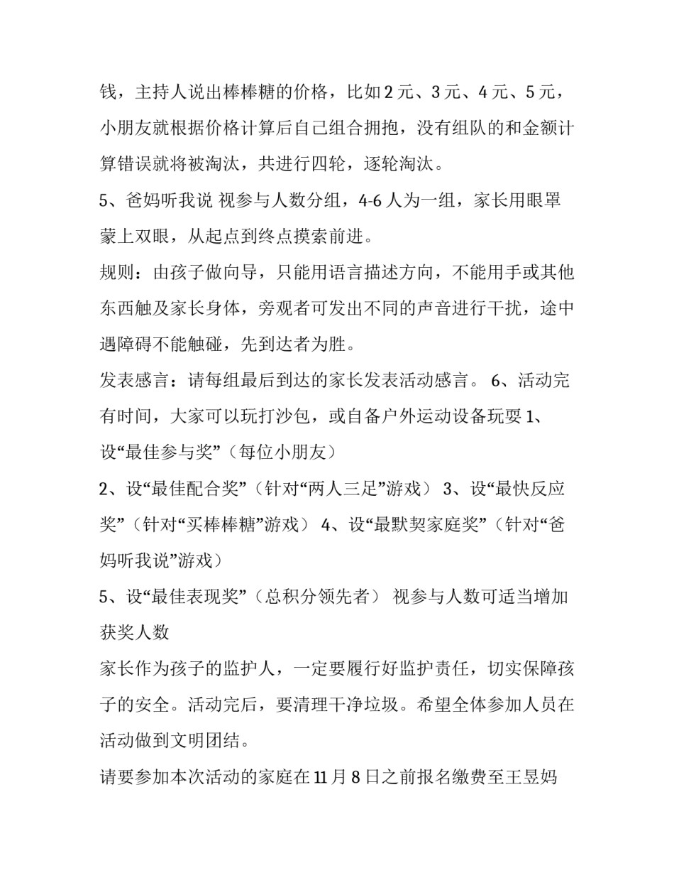 2023年大型户外亲子活动方案 2023年亲子活动方案(3篇)_第3页