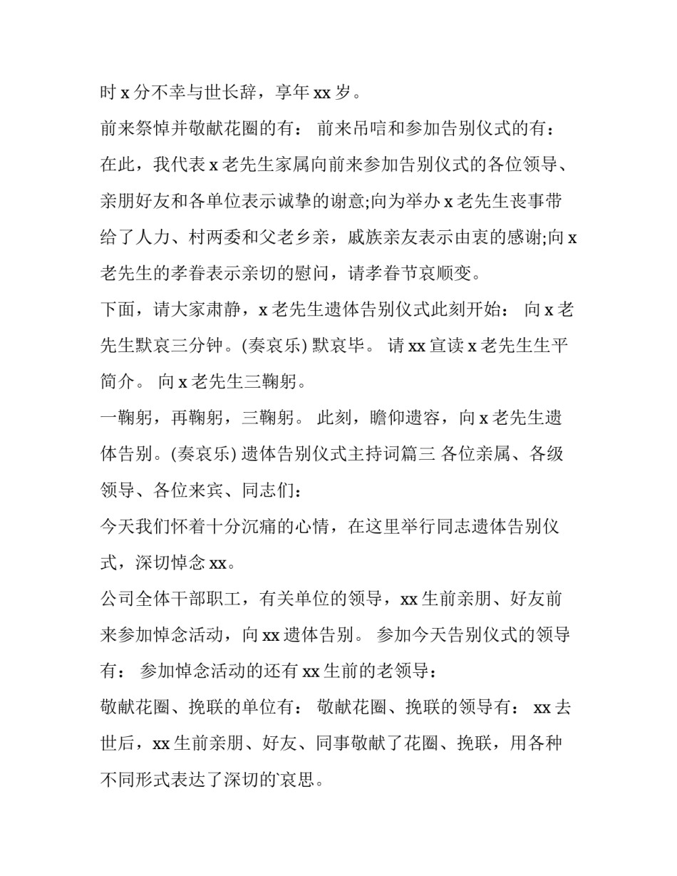 遗体告别仪式主持词(十四篇)_第2页