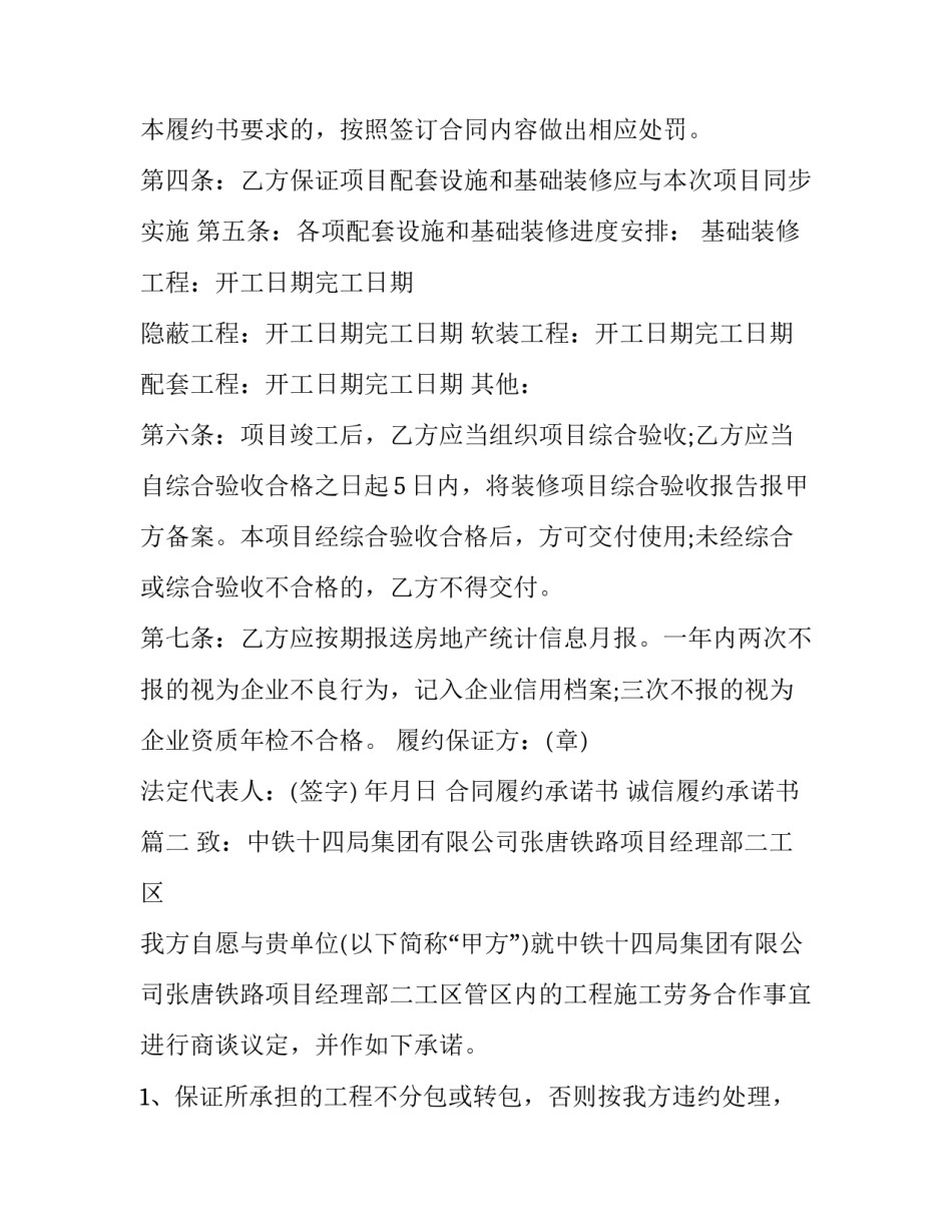 最新合同履约承诺书 诚信履约承诺书(6篇)_第2页