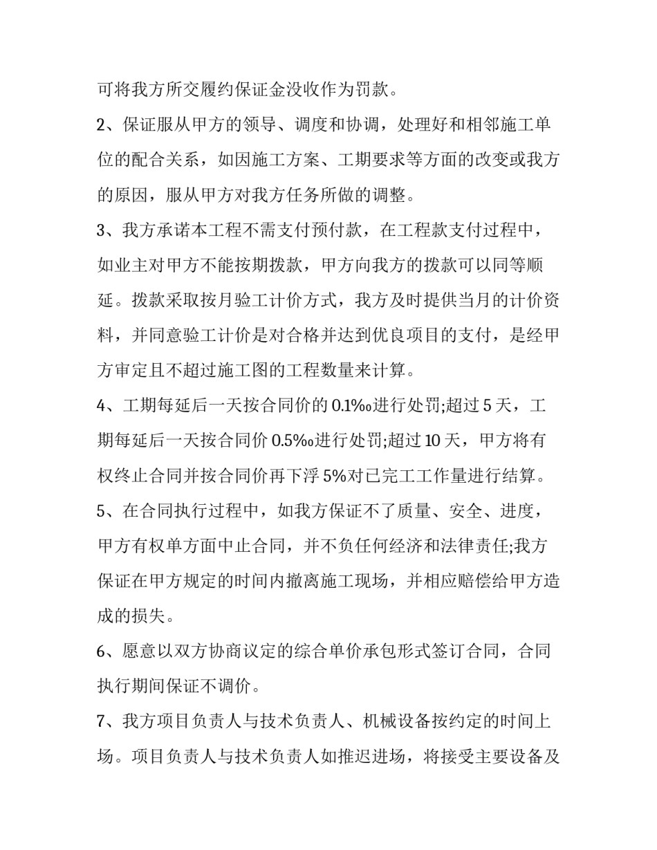 最新合同履约承诺书 诚信履约承诺书(6篇)_第3页