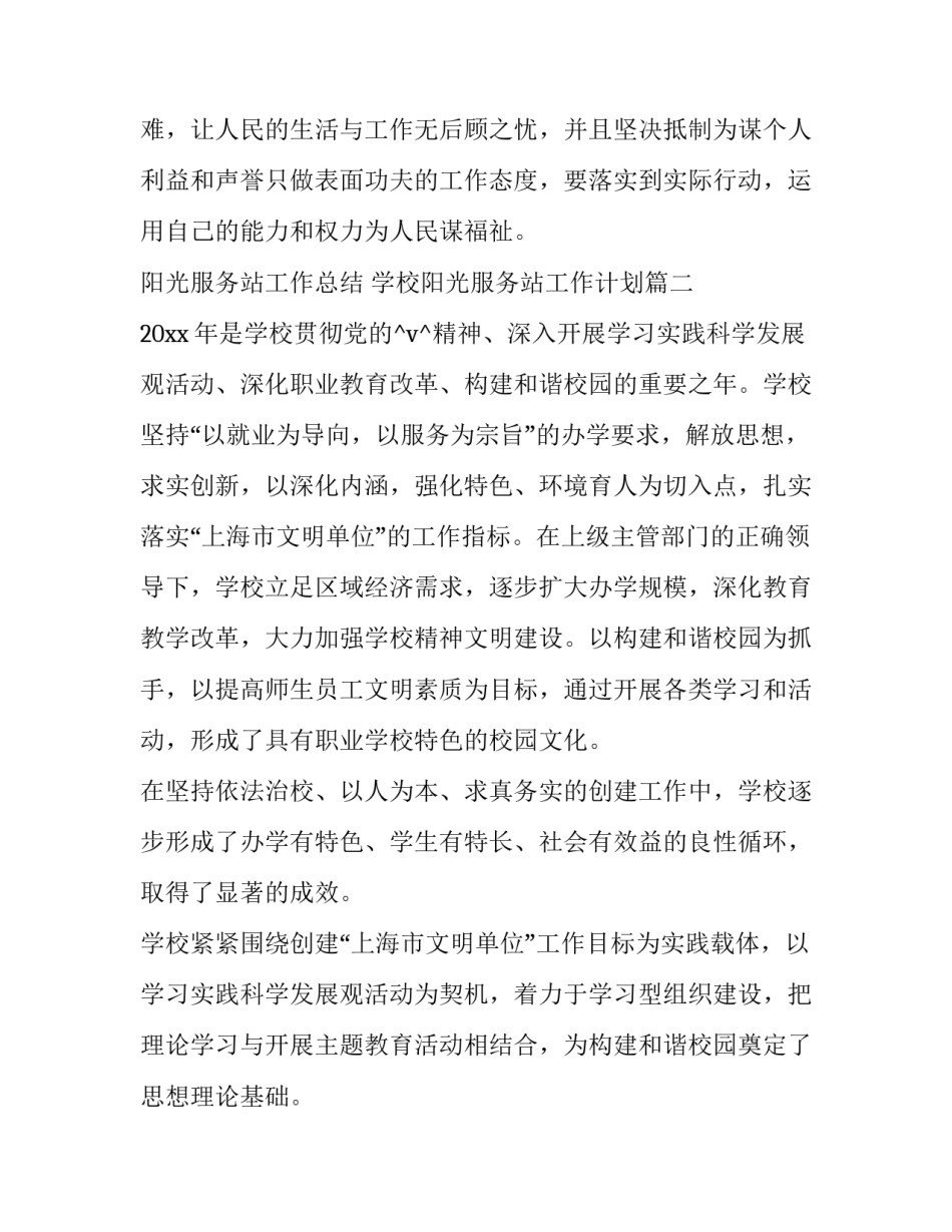 2023年阳光服务站工作总结 学校阳光服务站工作计划(7篇)_第3页