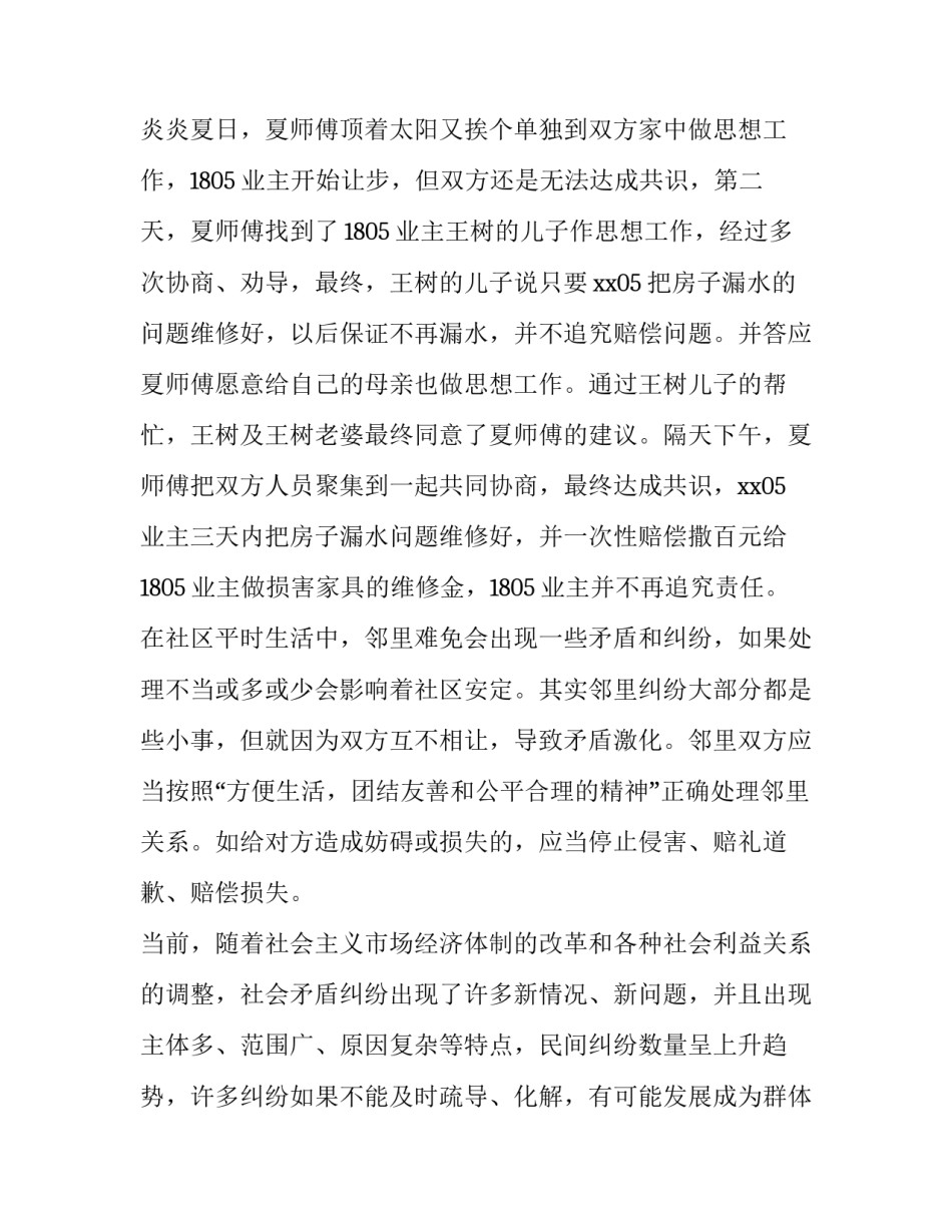 邻里纠纷调解的简单协议书 邻里纠纷调解案例(大全5篇)_第2页