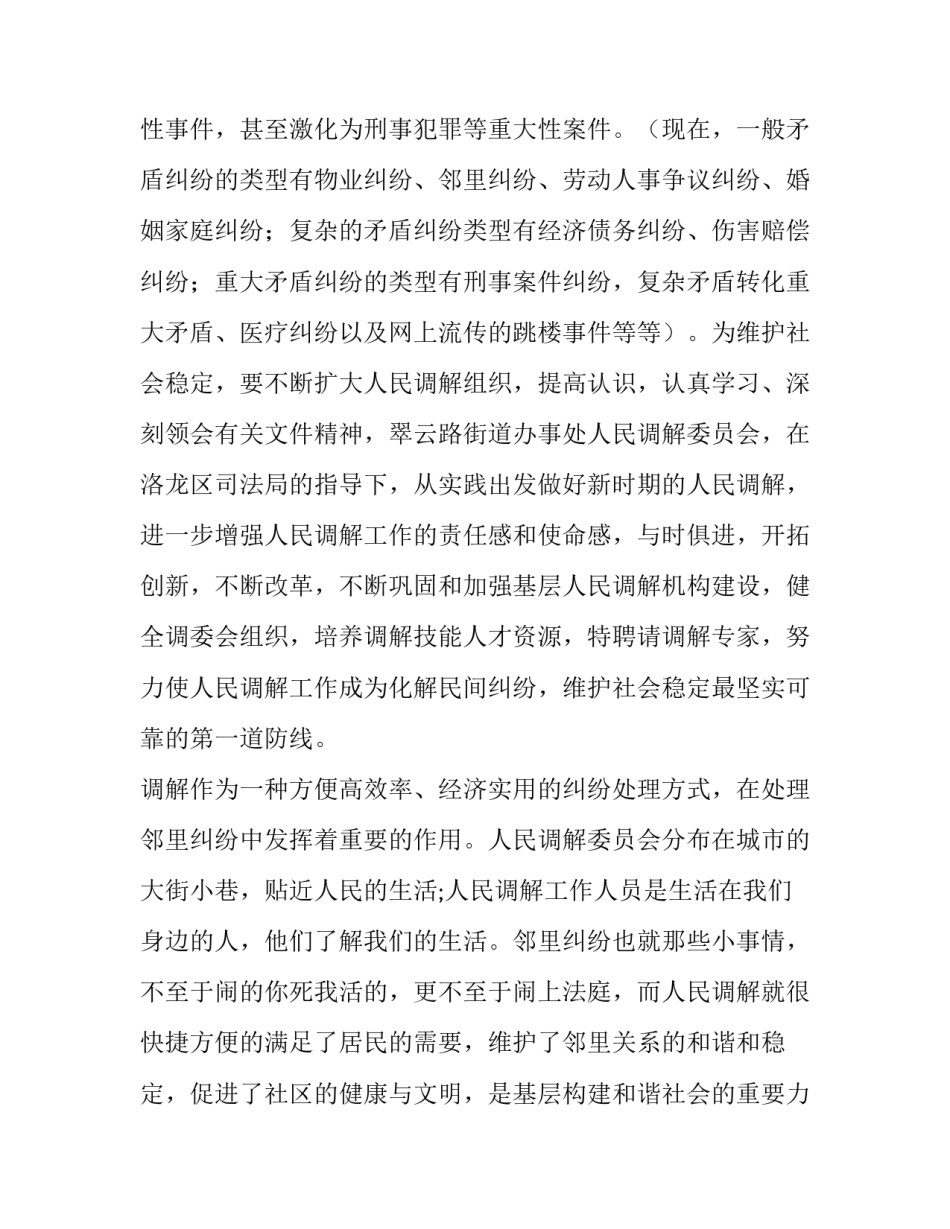 邻里纠纷调解的简单协议书 邻里纠纷调解案例(大全5篇)_第3页