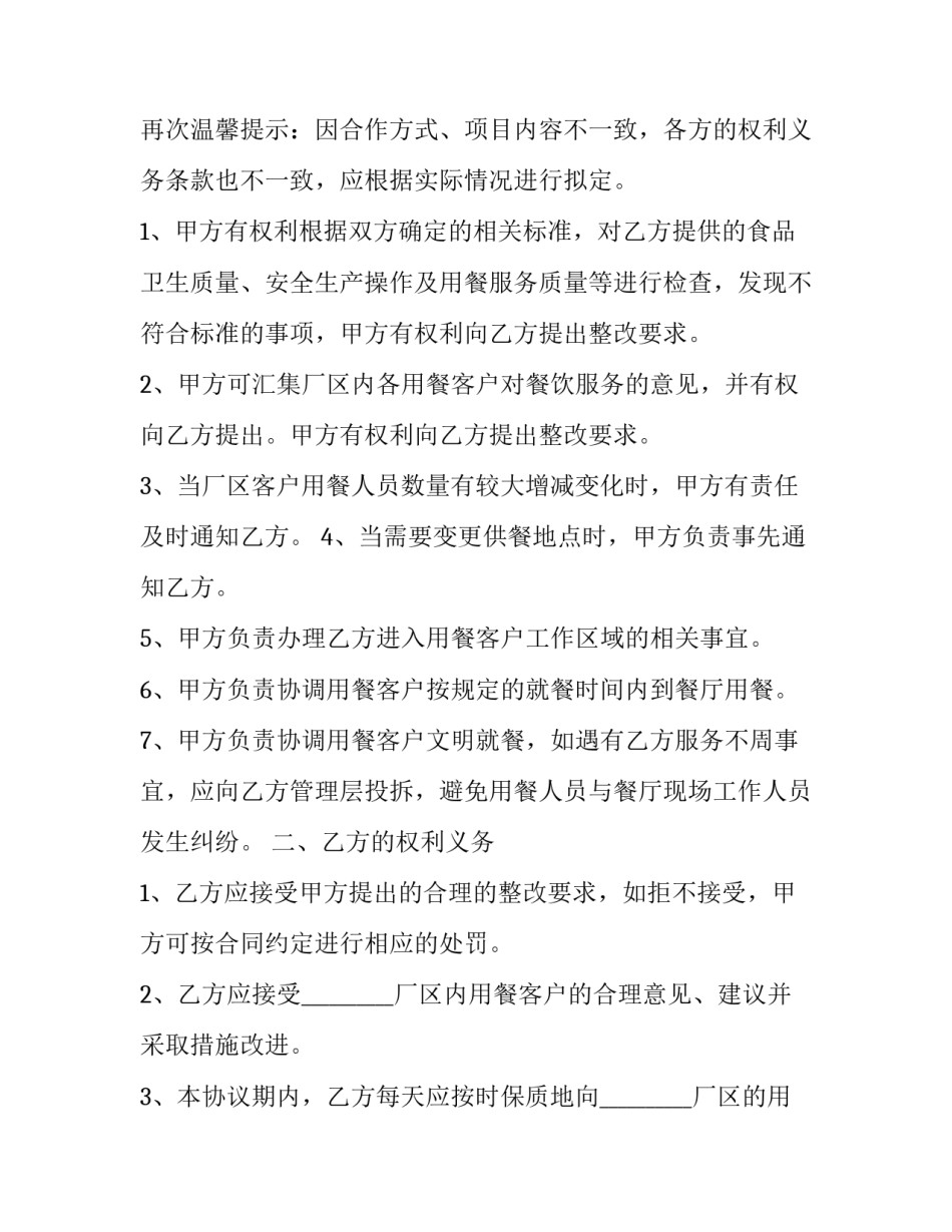 最新简单餐饮劳动合同协议书(3篇)_第2页