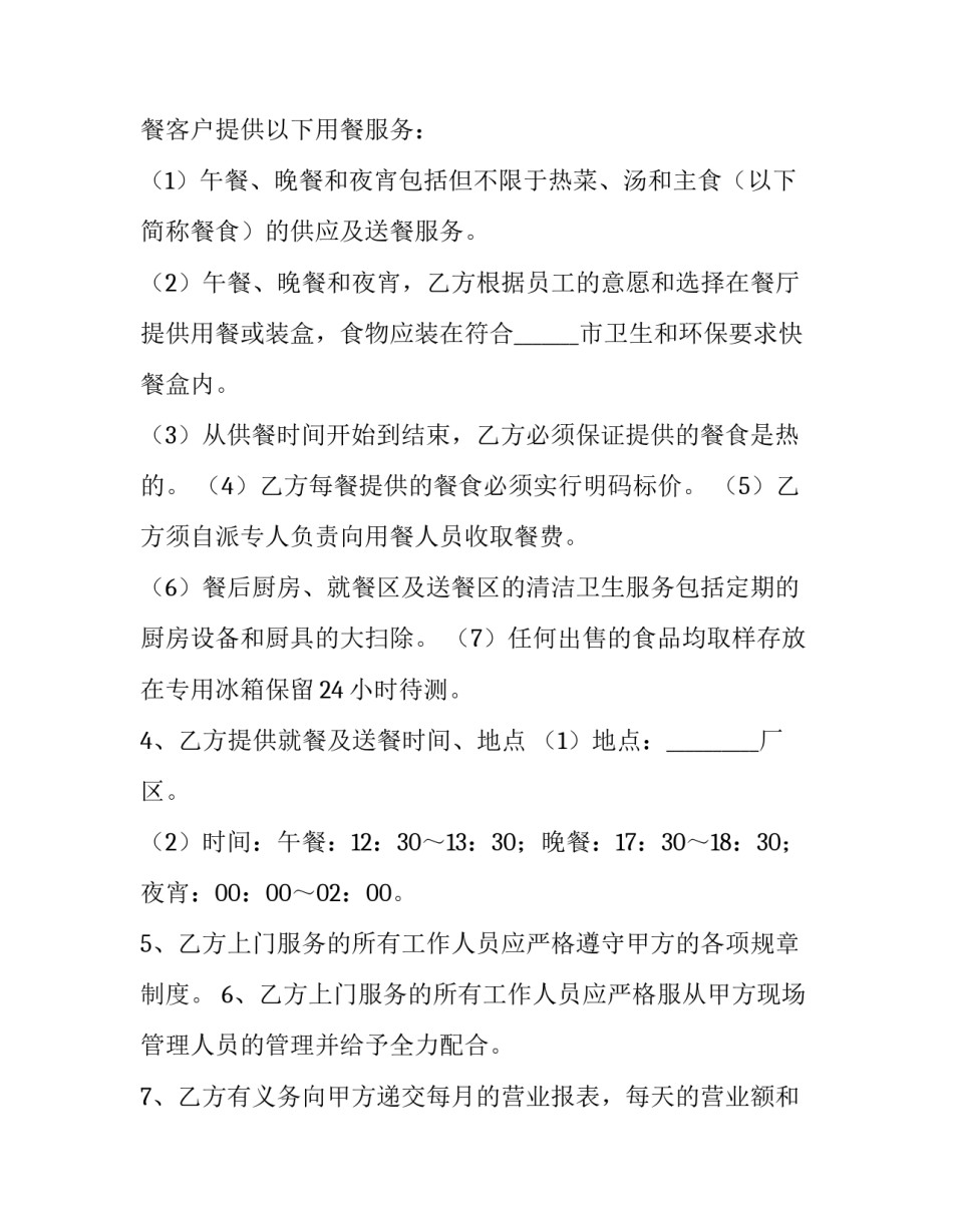 最新简单餐饮劳动合同协议书(3篇)_第3页
