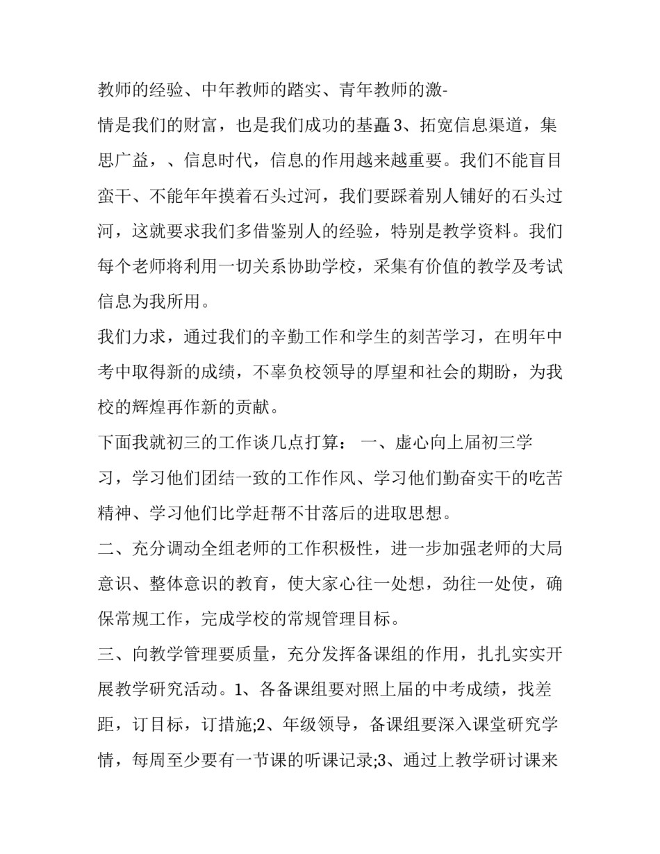 2023年初三教师代表发言稿简短 初三新教师代表发言稿(六篇)_第2页