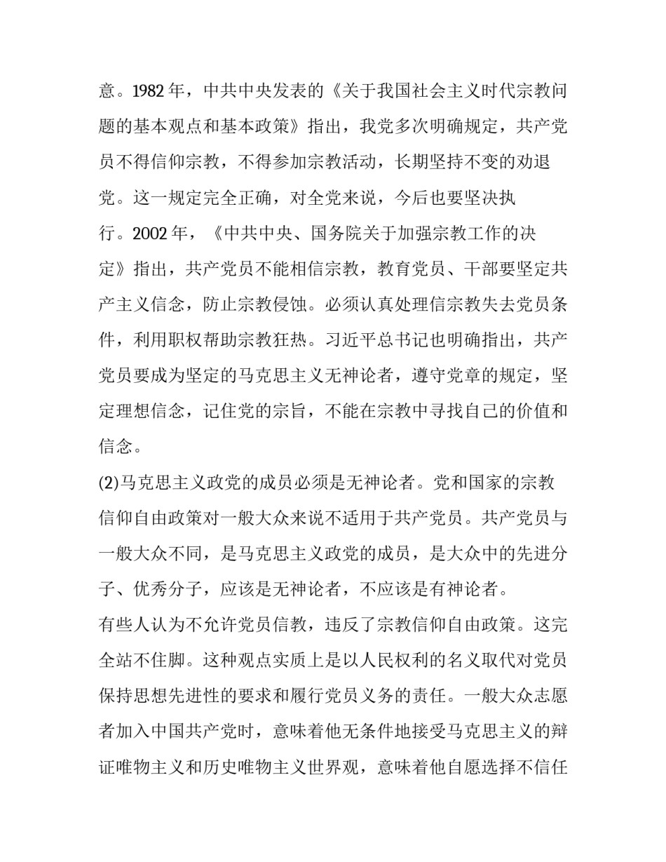 信仰的力量演讲稿范文范本 信仰的力量演讲稿ppt(八篇)_第2页