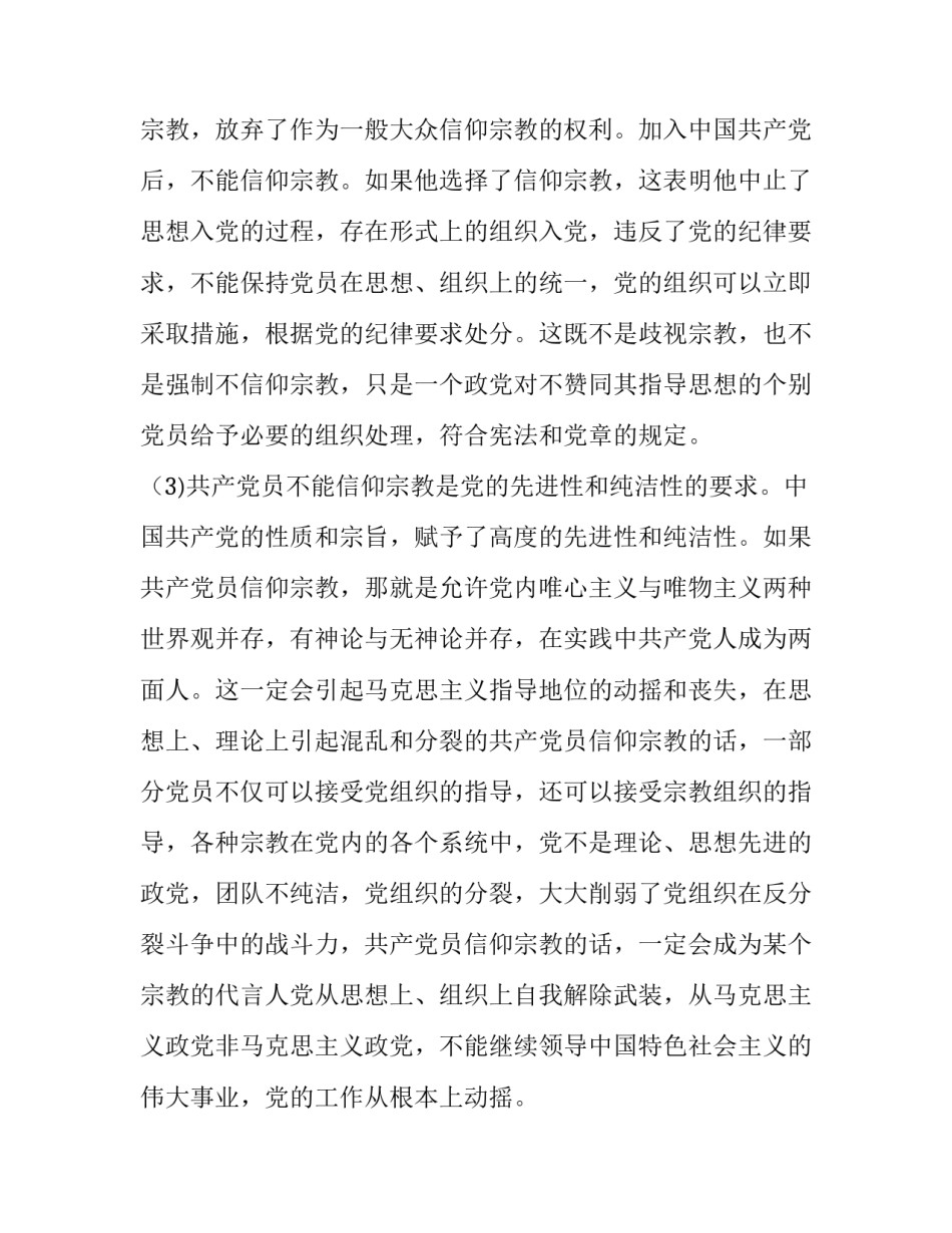 信仰的力量演讲稿范文范本 信仰的力量演讲稿ppt(八篇)_第3页