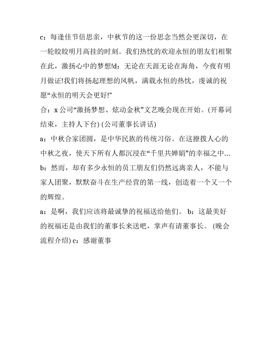 最新中秋晚会主持词结尾 中秋晚会主持词开场白单人(十四篇)_第2页