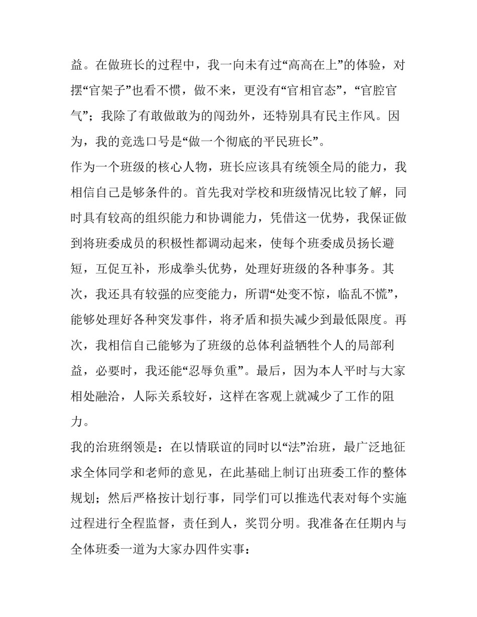 中学生竞选班长发言稿 初中竞选副班长发言稿(3篇)_第2页