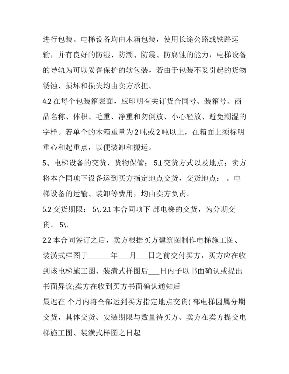 电梯买卖合同(24篇)_第2页