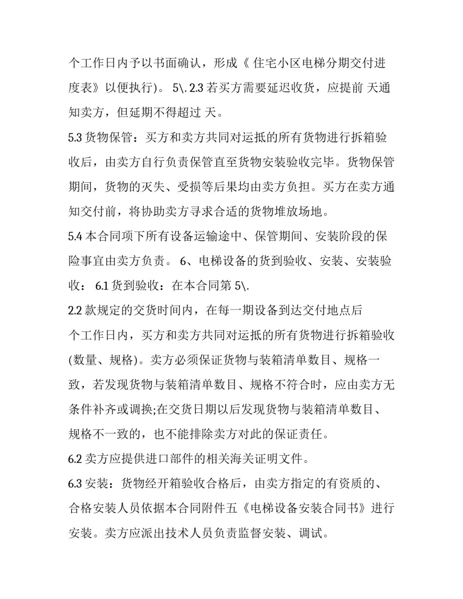 电梯买卖合同(24篇)_第3页