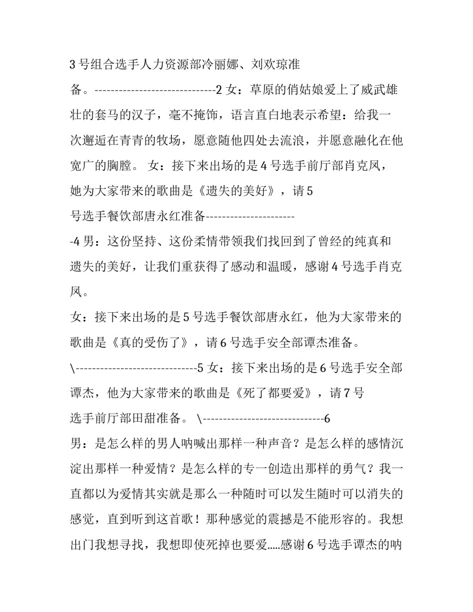2023年学雷锋歌唱比赛主持词网 歌唱比赛主持词(大全10篇)_第2页