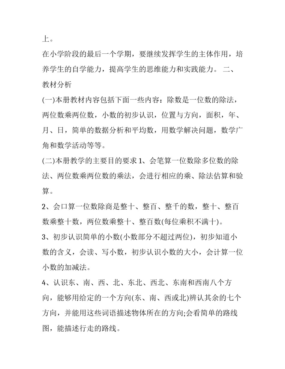 三年级作文教学计划下册 三年级下册语文作文计划(十七篇)_第3页