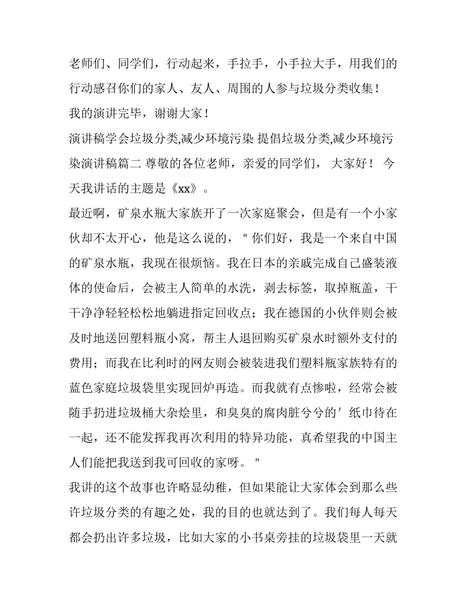 演讲稿学会垃圾分类,减少环境污染 提倡垃圾分类,减少环境污染演讲稿(3篇)_第3页