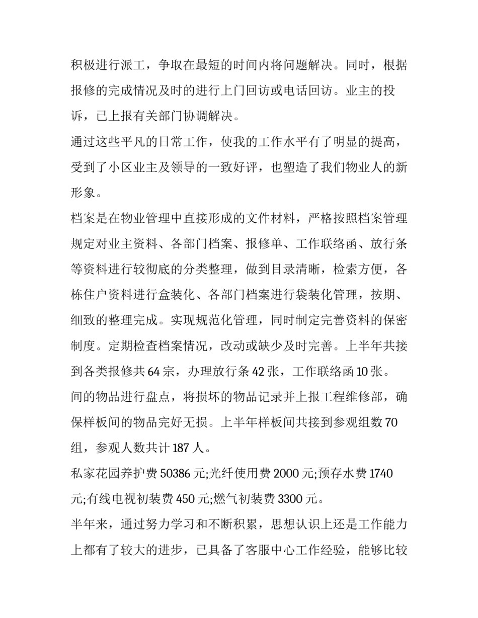 2023年物业主管个人工作计划(优质9篇)_第2页