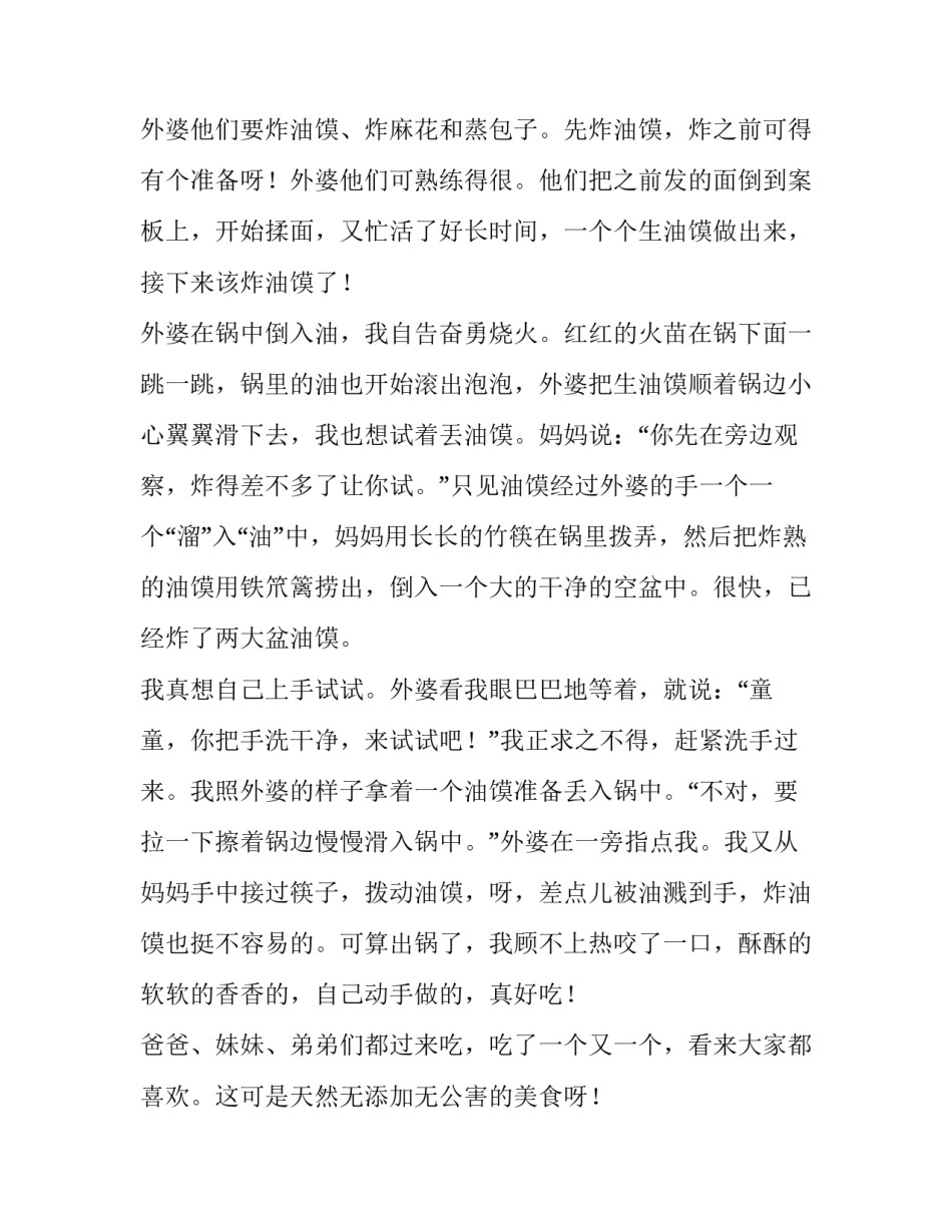 2023年整栋住宅楼包租合同 暑假里学会做事写成(优质5篇)_第3页