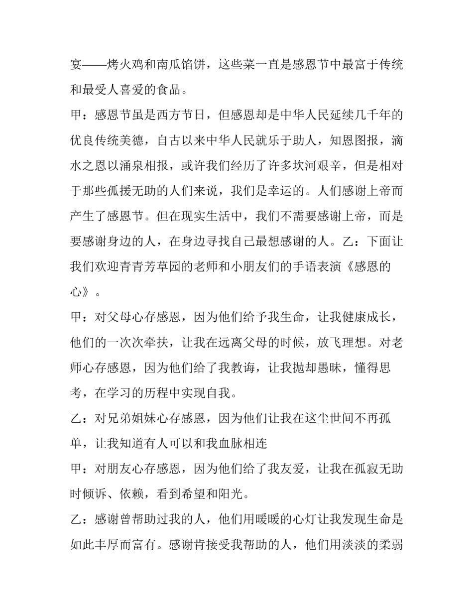 2023年幼儿园感恩节主持结束语 2023年幼儿园感恩节主持结束语大全(四篇)_第2页