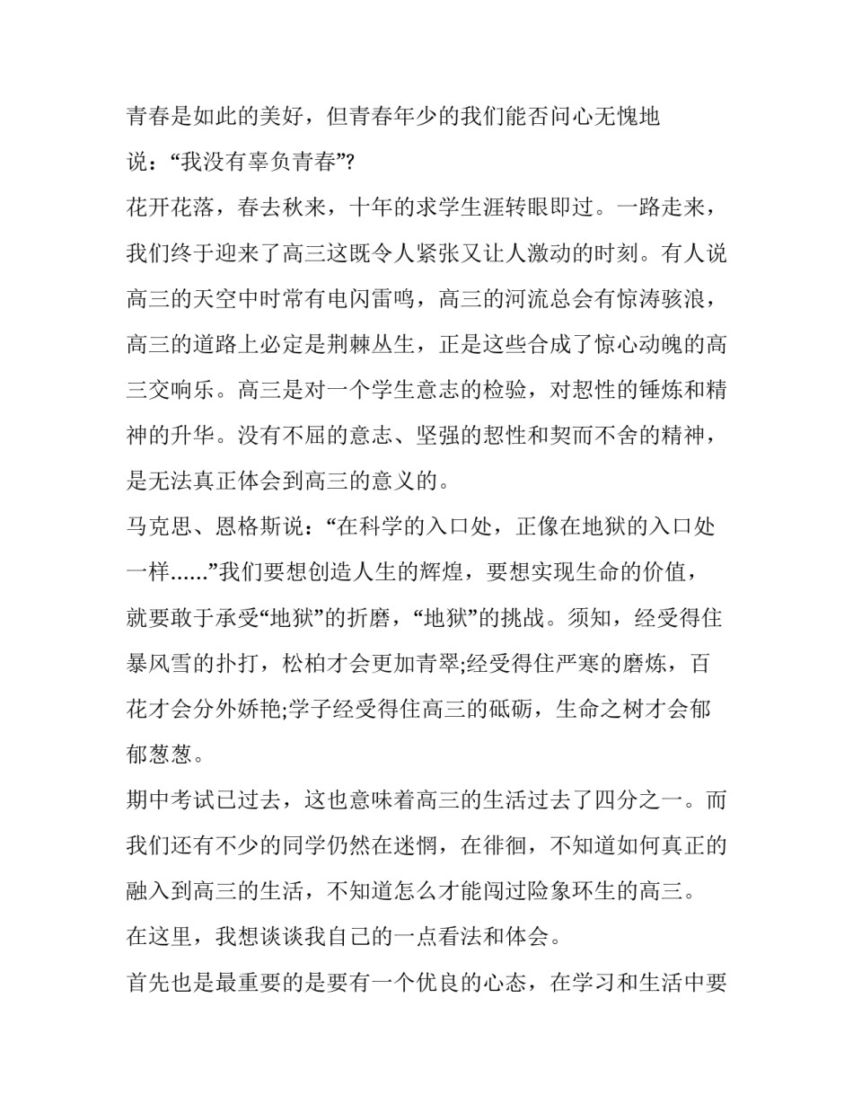 青春无悔点燃希望演讲稿4分钟汇总 青春无悔点燃希望演讲稿4分钟汇总图片(六篇)_第2页